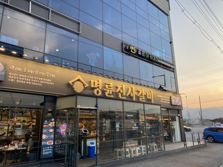 명륜진사갈비곤지암점 이미지