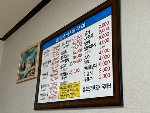 청정산장어구이 이미지