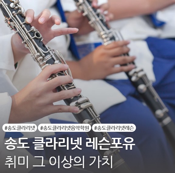 클라리넷;포유 이미지