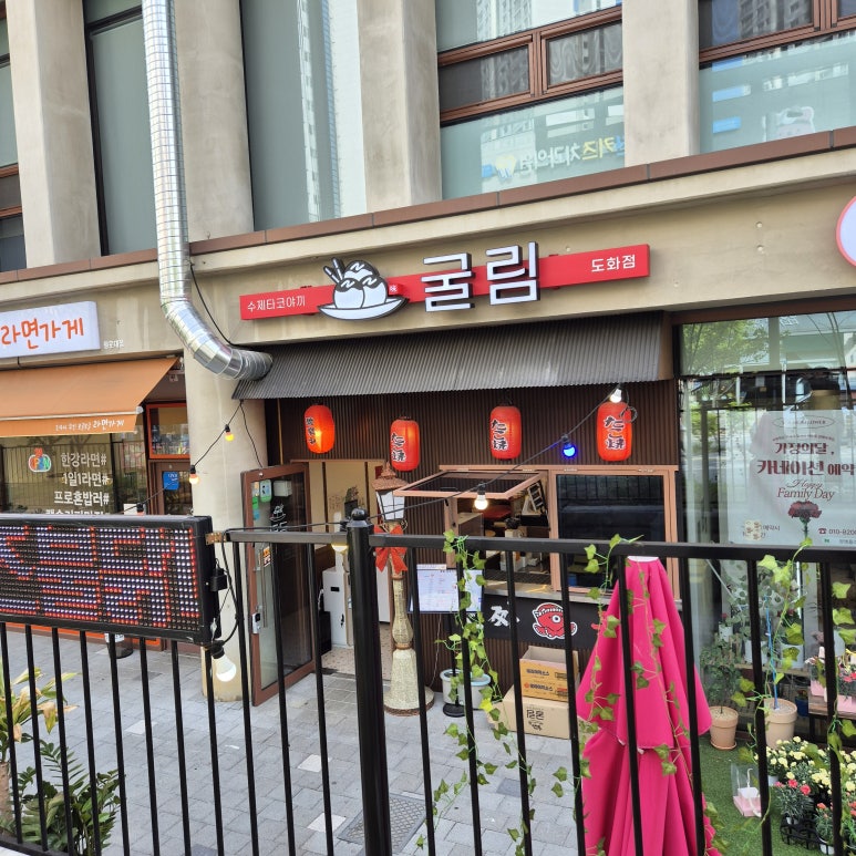 굴림타코야끼(도화점) 이미지