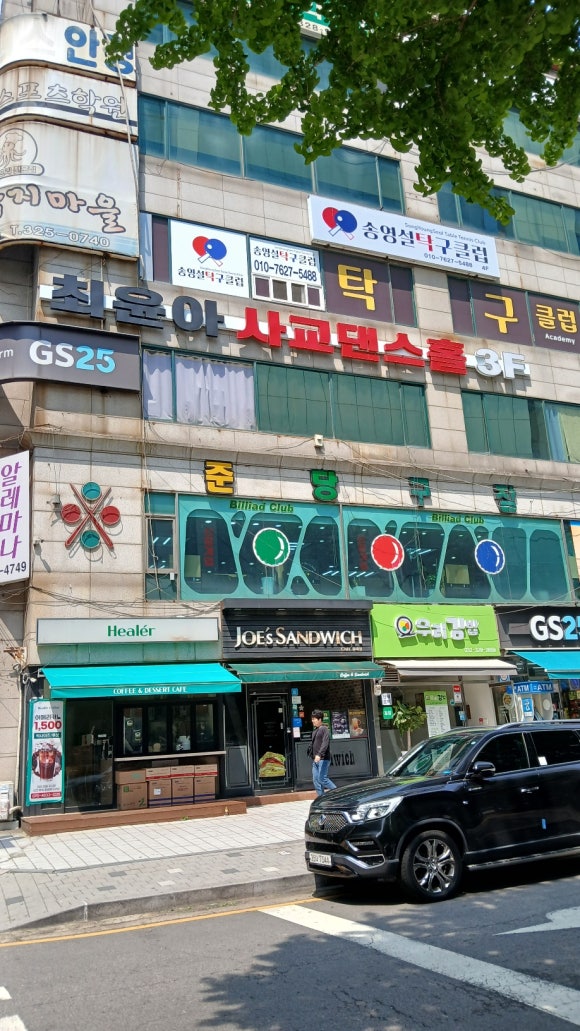 최윤아사교댄스홀 이미지