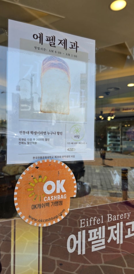 에펠제과 이미지