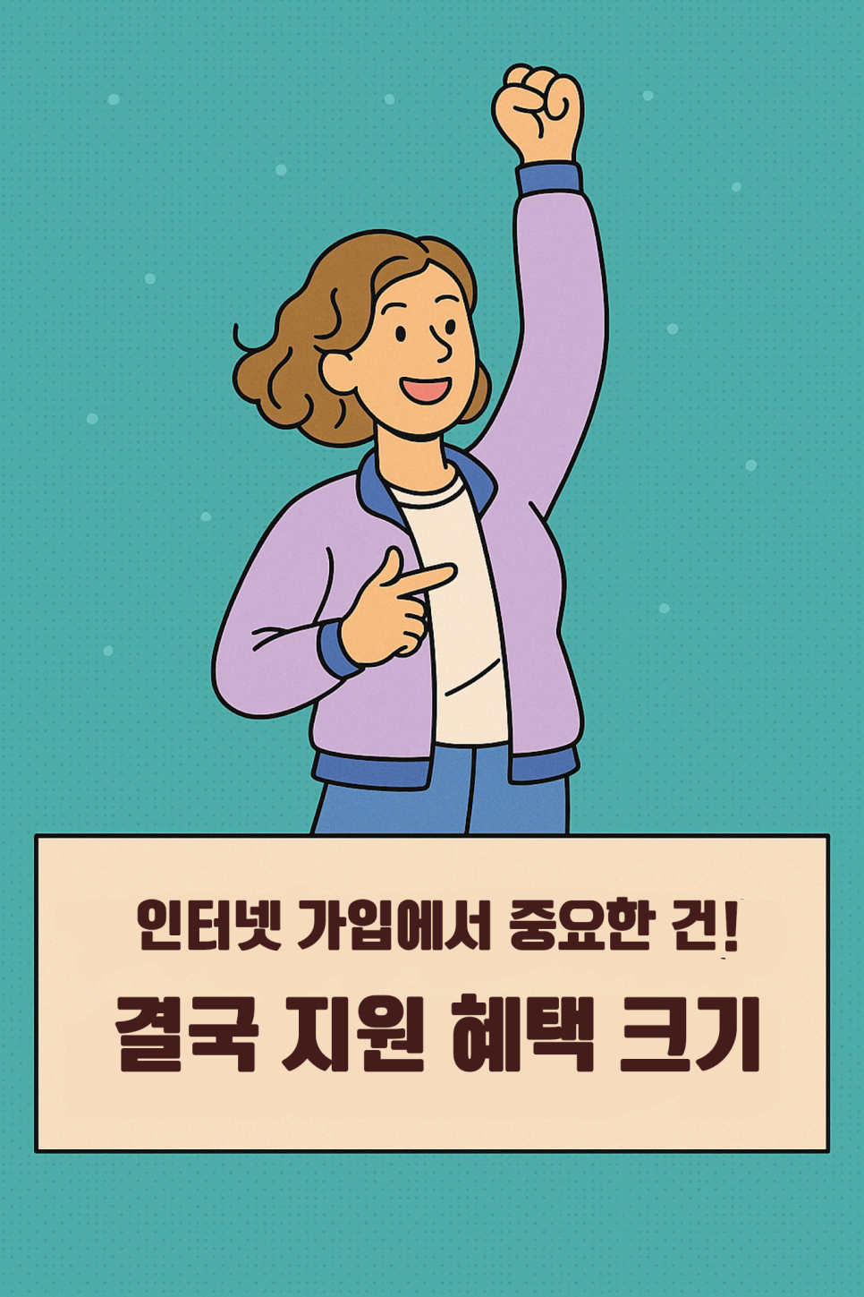속도, 안정성, 그리고 혜택까지! KT 인터넷이 당근케어에서 이미지 6