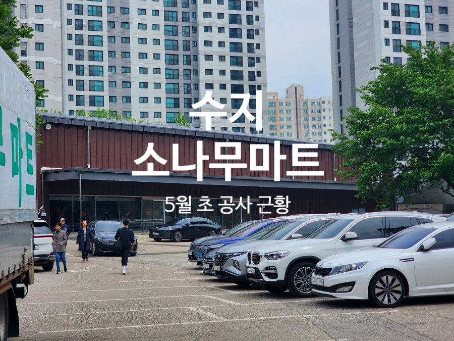 소나무마트 이미지