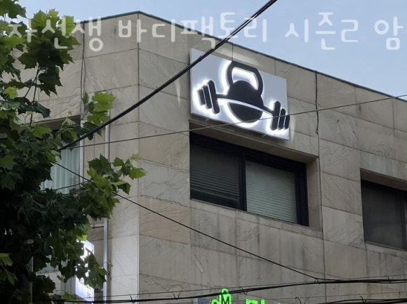 바디팩토리 이미지
