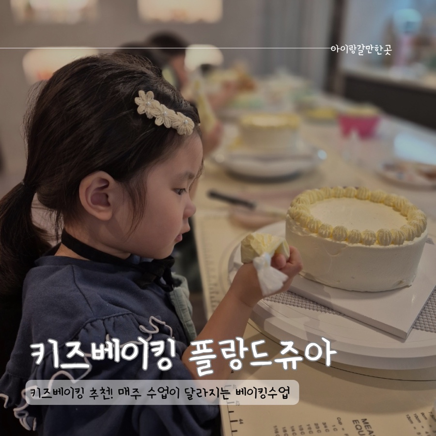 플랑드쥬아 이미지
