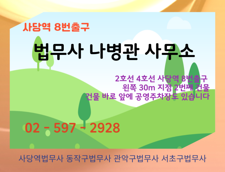 법무사나병관사무소 이미지