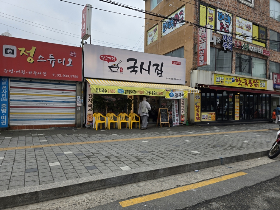 당고개역국시집 이미지
