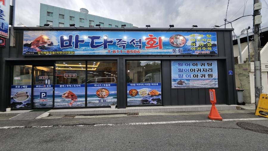 경상횟집 이미지