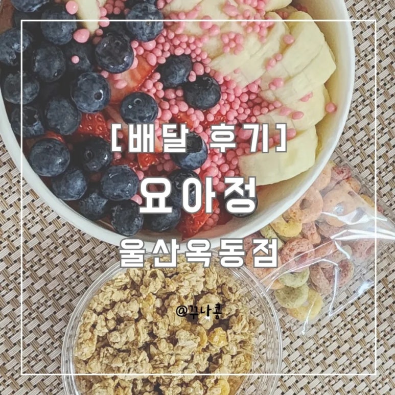 카페요아정울산 이미지