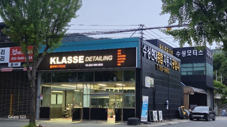 클라쎄디테일링 이미지