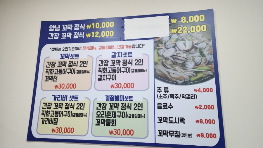 벌교꼬막정식상주점 이미지