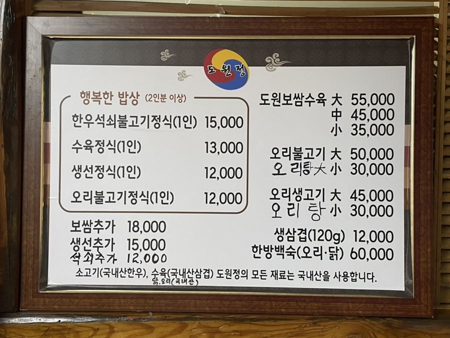 도원오리탕 이미지