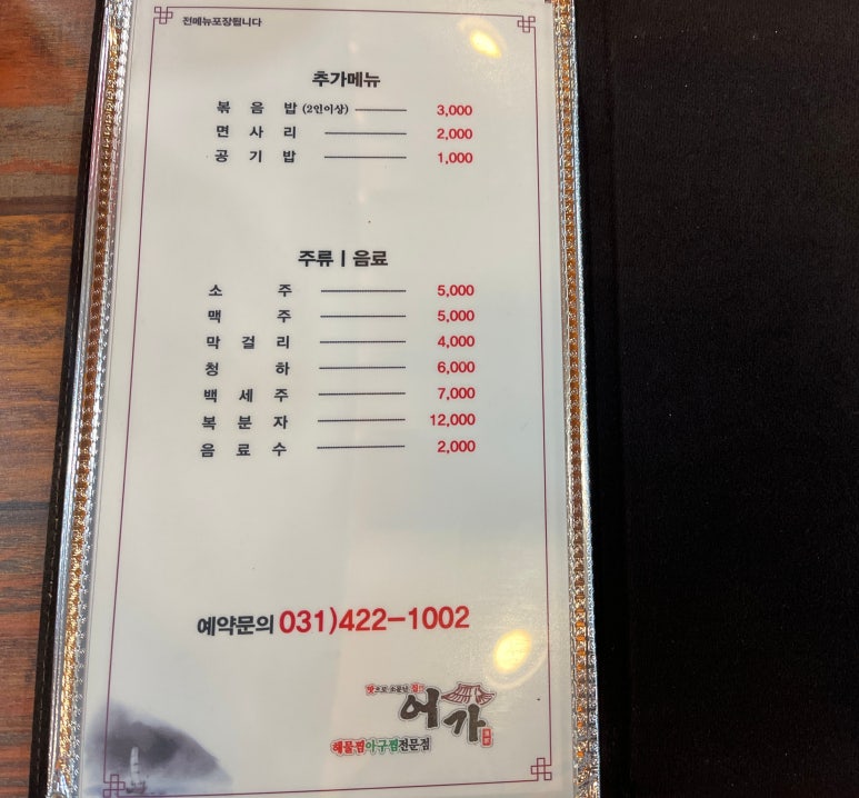 어가 해물찜2 이미지