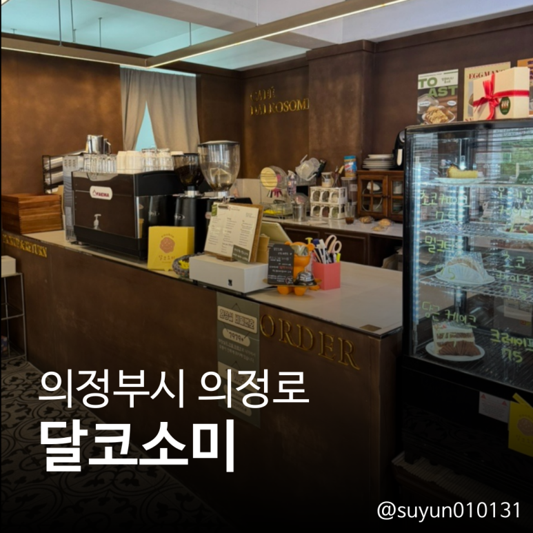 달코소미 이미지
