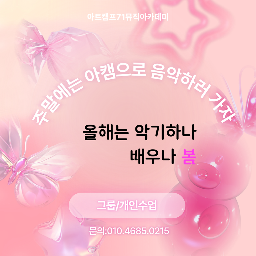 아트캠프71뮤직아카데미 이미지
