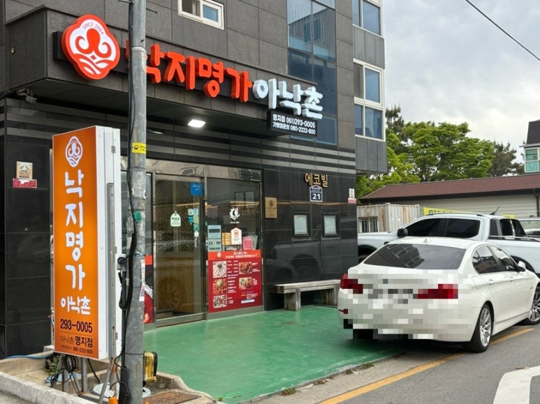 낙지명가아낙촌 이미지