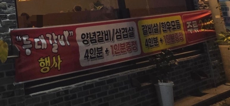 대왕암등대갈비 이미지
