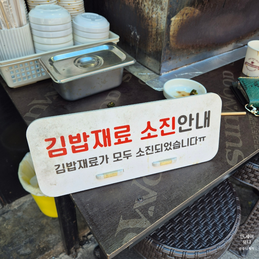 묵호김밥효가점 이미지