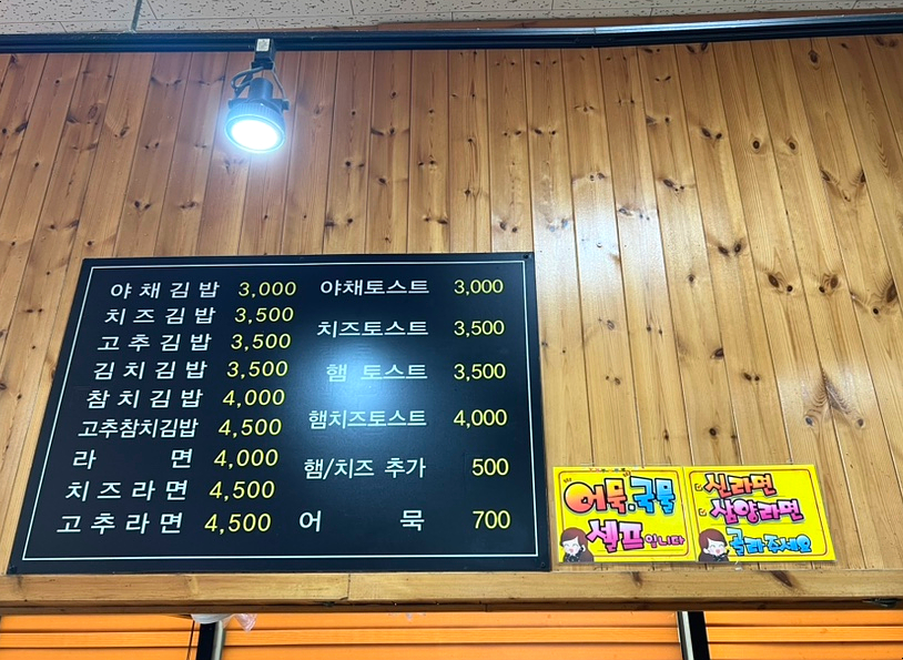 모닝김밥&토스트 이미지
