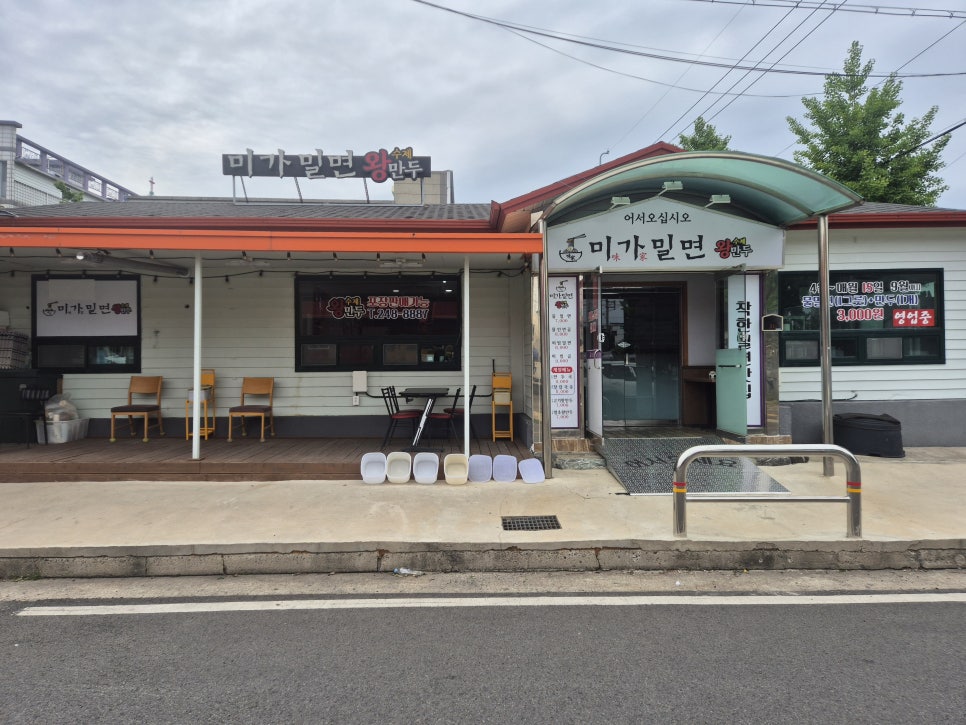미가밀면 이미지