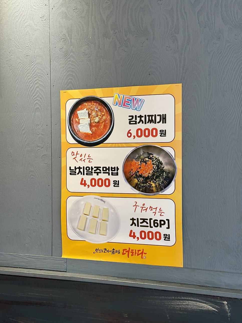맛있는고기에솜씨를더하다문덕점 이미지