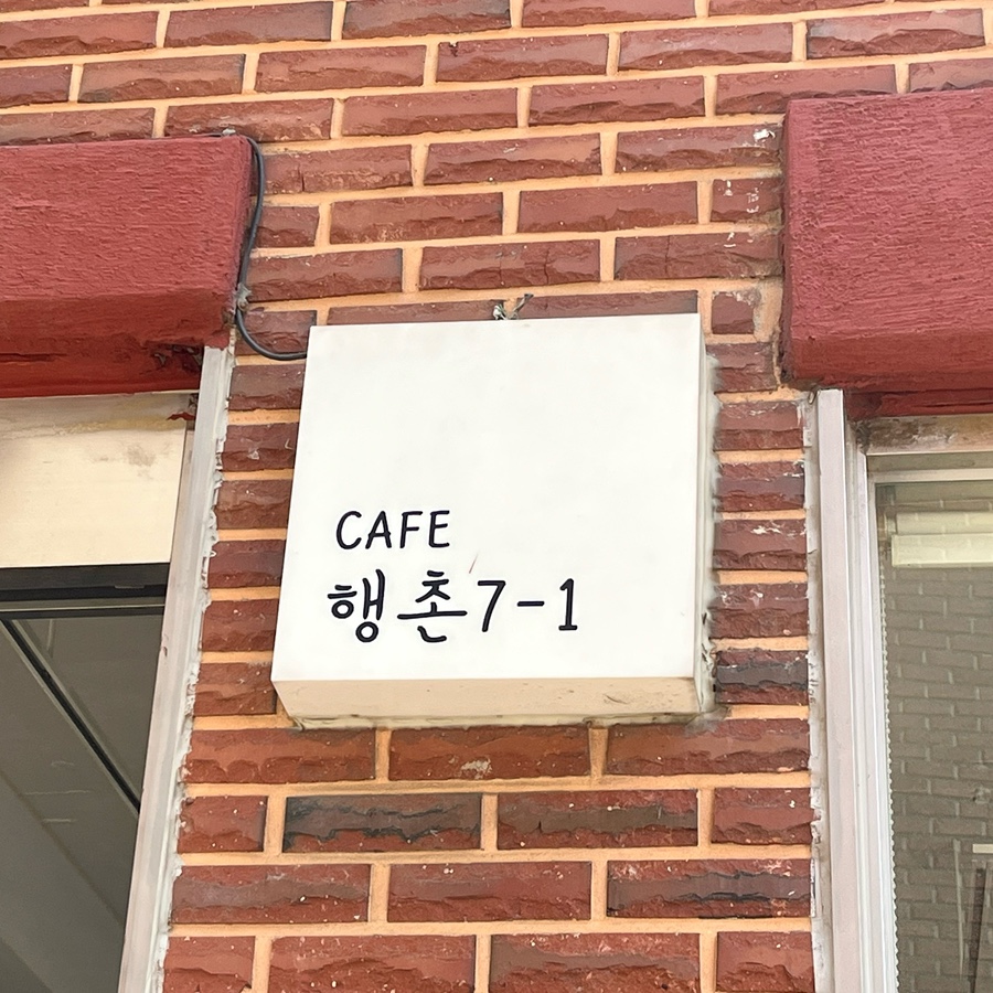 행촌7-1 이미지
