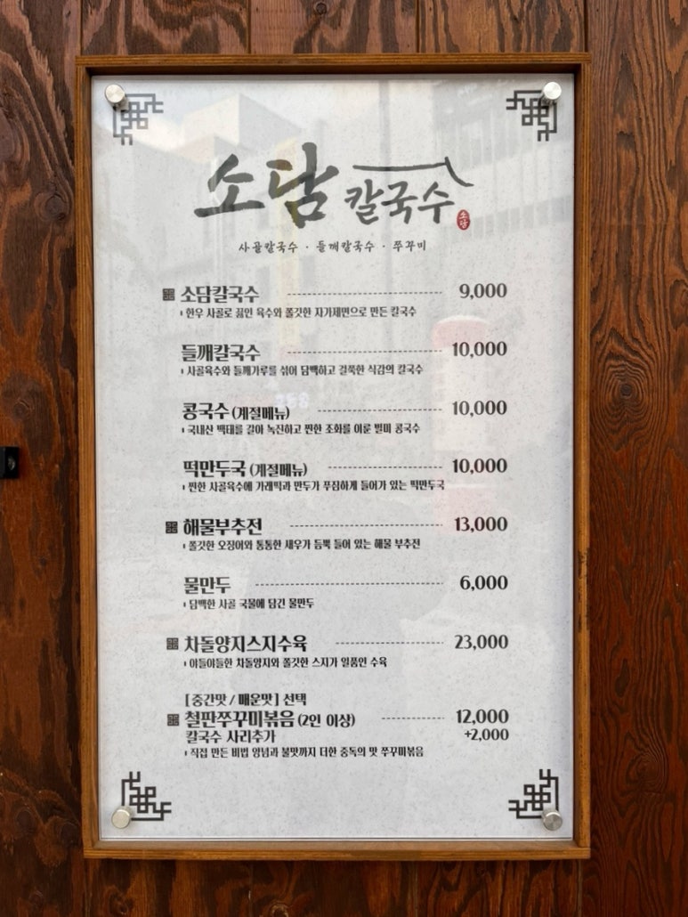 소담칼국수 이미지