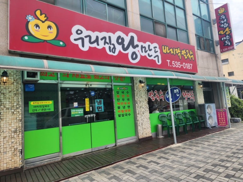 우리손왕만두 이미지