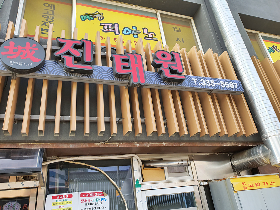진태원 이미지