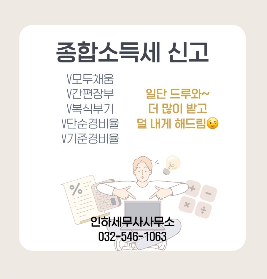 인하세무사사무소 이미지