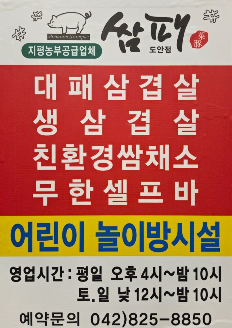 쌈패 이미지