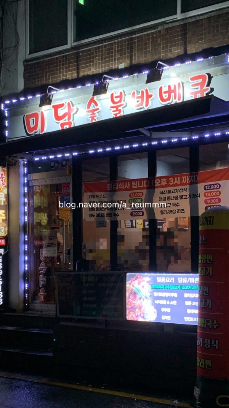 미담숯불바베큐 이미지