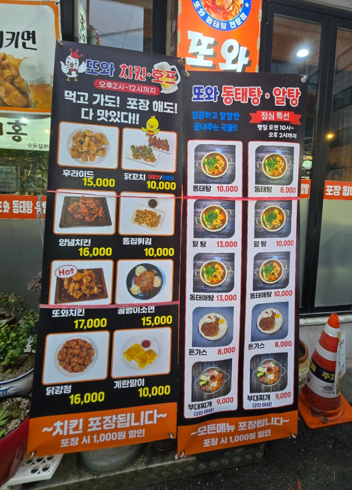 또와동태탕알탕 이미지