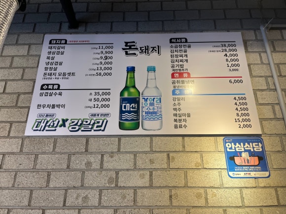 돈돼지고깃집 이미지