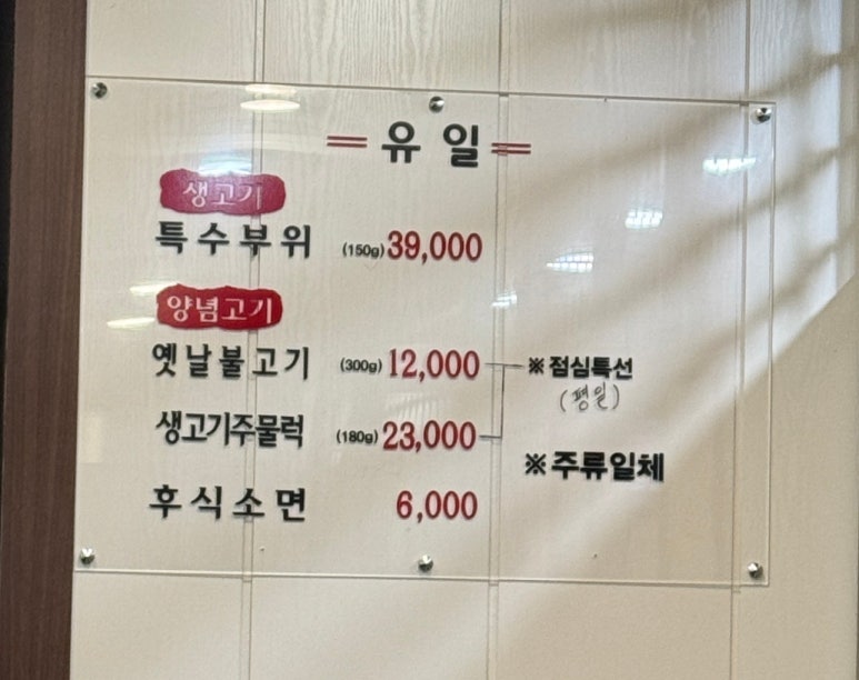 유일돌구이 이미지