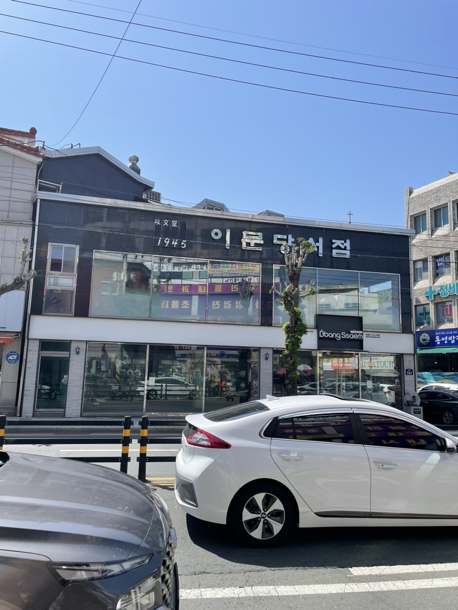 충무서점 이미지