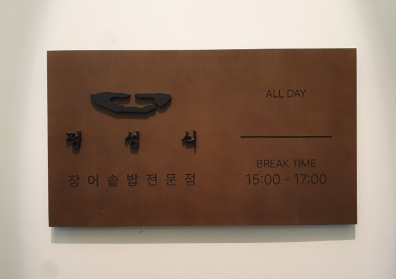정성식청담점 이미지
