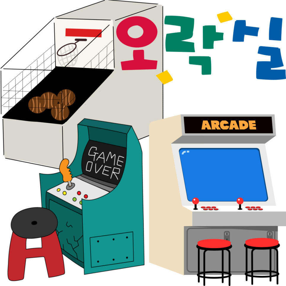 제일오락실 이미지