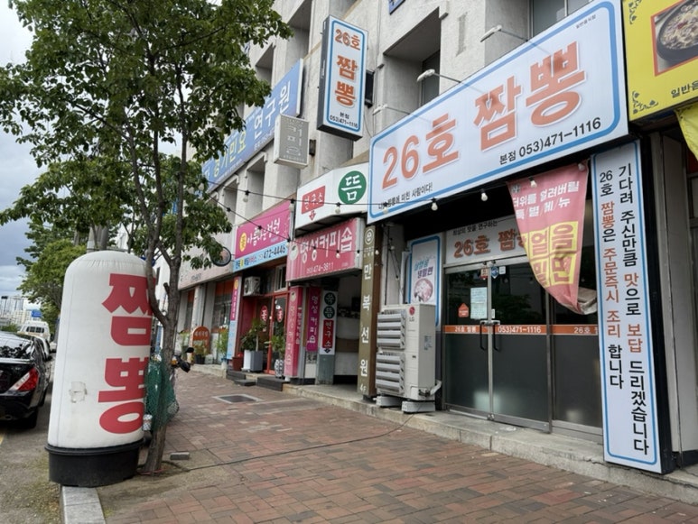 26호짬뽕 이미지
