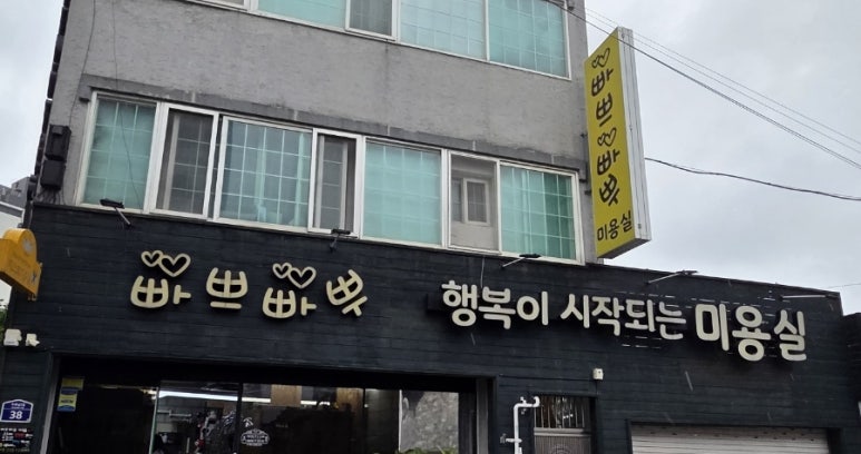 빠쁘빠뿌행복이시작되는 이미지