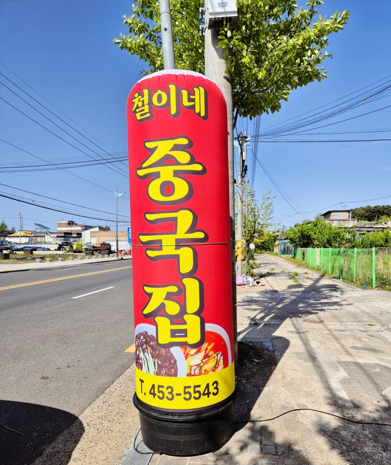 철이네짬뽕 이미지