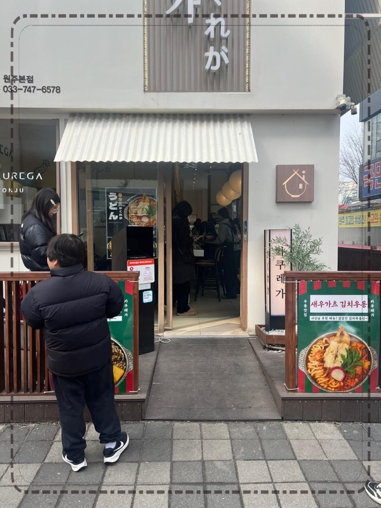 카쿠레가원주점 이미지