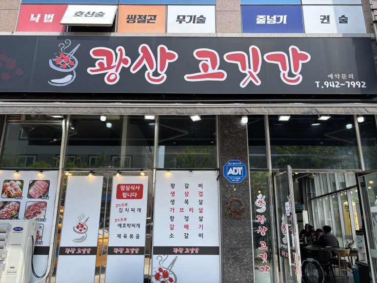 광산고깃간 이미지