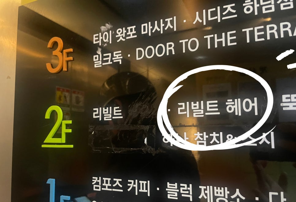 리빌트헤어 이미지