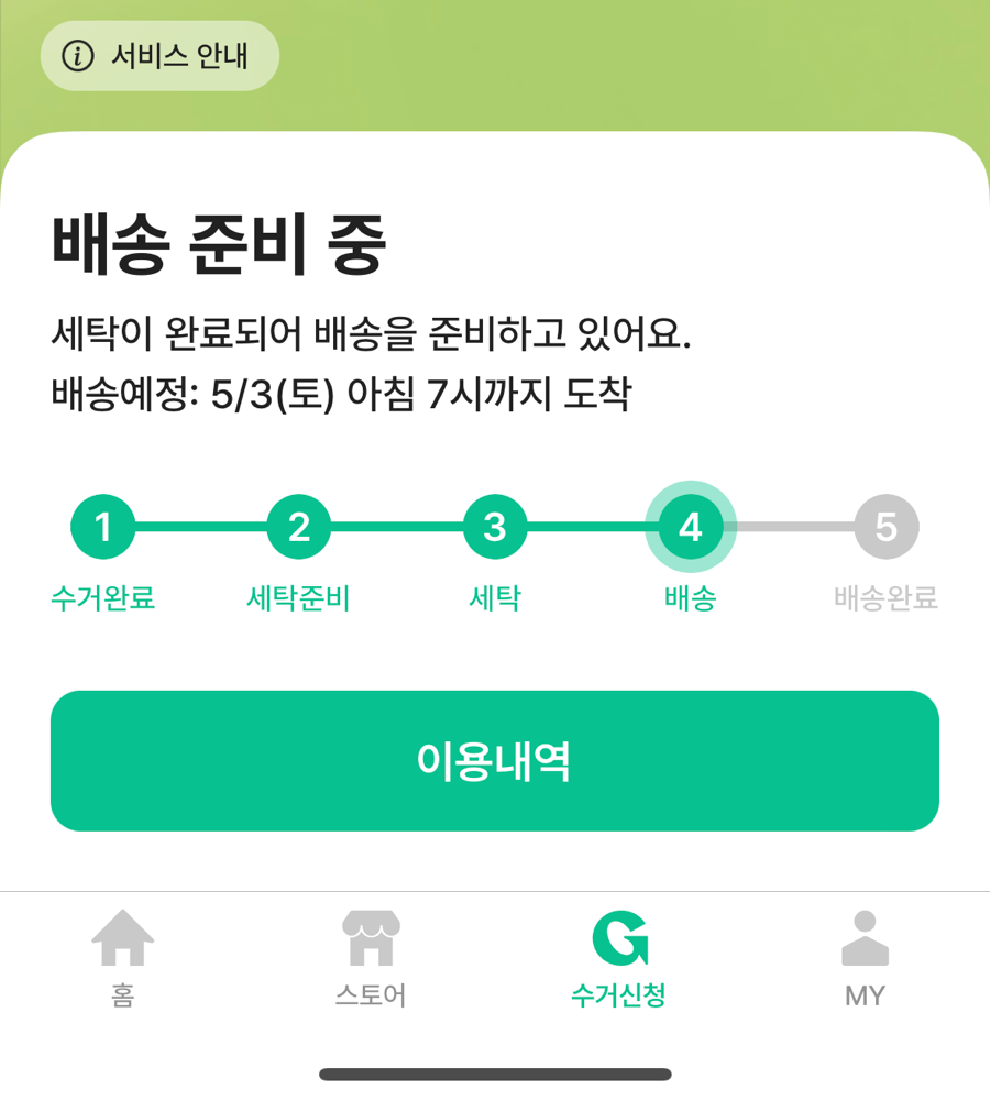 빨래감세탁소 이미지