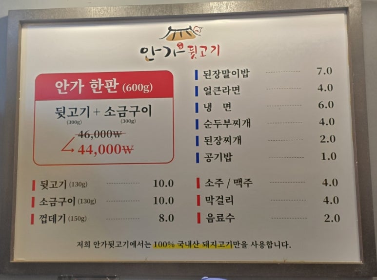 안가뒷고기 이미지