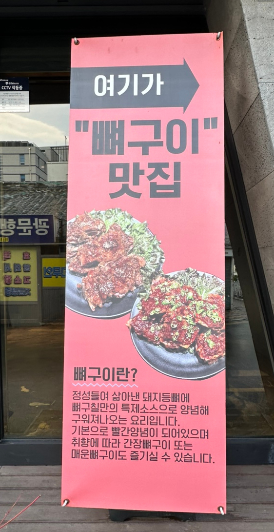뼈구칠 이미지