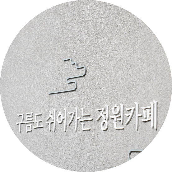 카페백운길 이미지