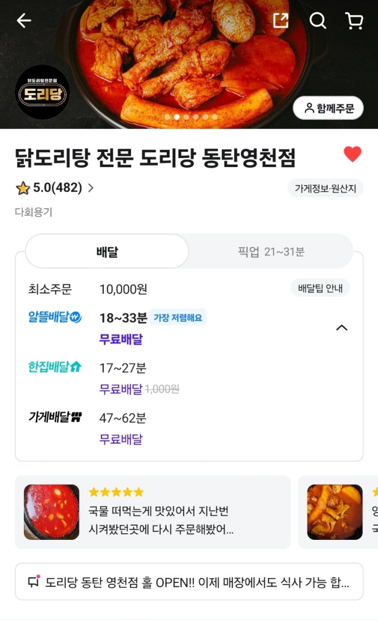 도리당 이미지